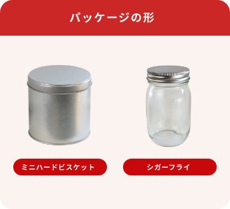 パッケージの形 缶タイプ、瓶タイプ